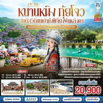 ทัวร์จีน