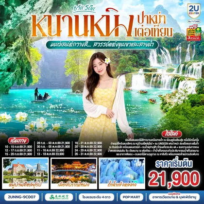 ทัวร์จีน