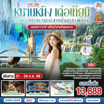 ทัวร์จีน
