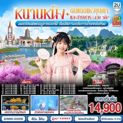 ทัวร์จีน