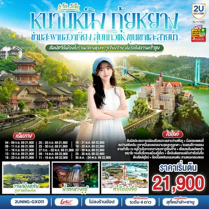 ทัวร์จีน