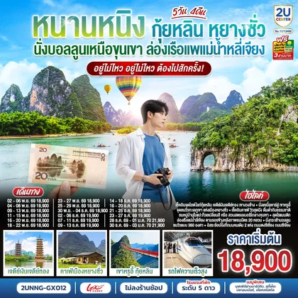 ทัวร์จีน