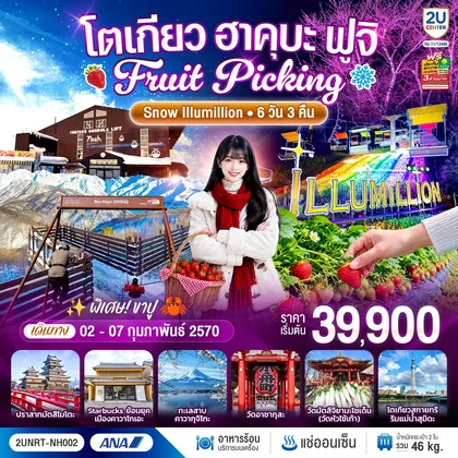 ทัวร์ญี่ปุ่น