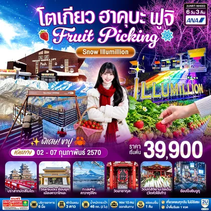 ทัวร์ญี่ปุ่น
