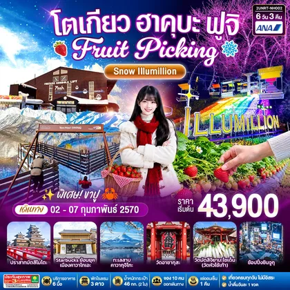 ทัวร์ญี่ปุ่น