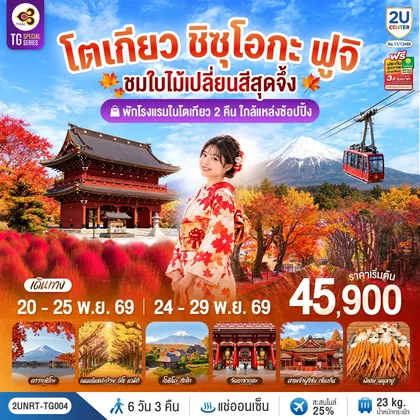 ทัวร์ญี่ปุ่น