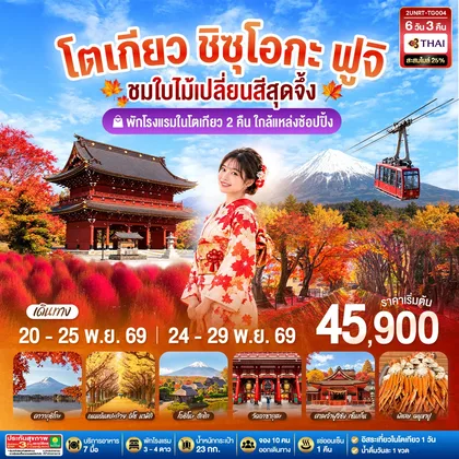 ทัวร์ญี่ปุ่น