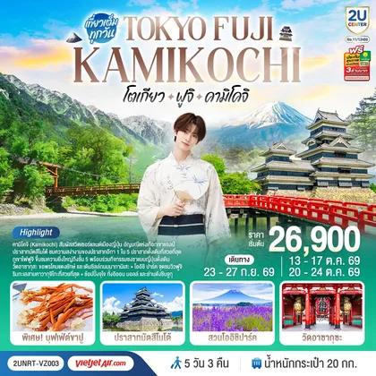 ทัวร์ญี่ปุ่น