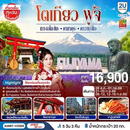 ทัวร์ญี่ปุ่น