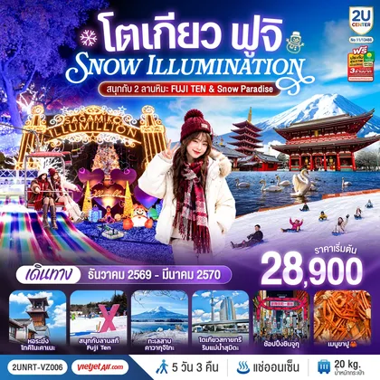 ทัวร์ญี่ปุ่น