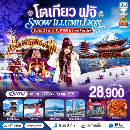 ทัวร์ญี่ปุ่น