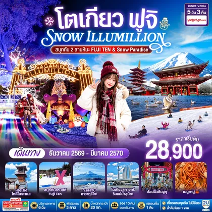 ทัวร์ญี่ปุ่น