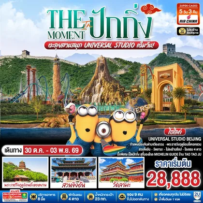 ทัวร์จีน