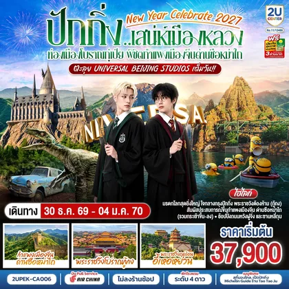 ทัวร์จีน