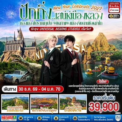 ทัวร์จีน