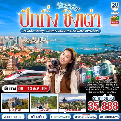 ทัวร์จีน