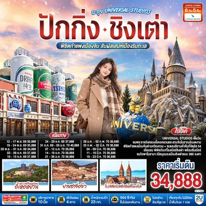 ทัวร์จีน