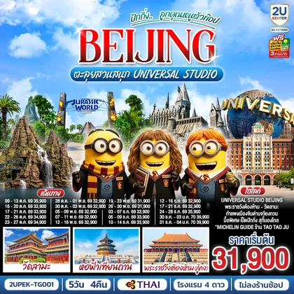 ทัวร์จีน