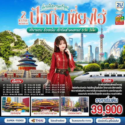 ทัวร์จีน