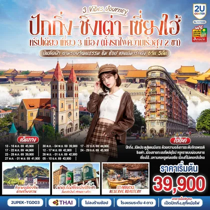 ทัวร์จีน