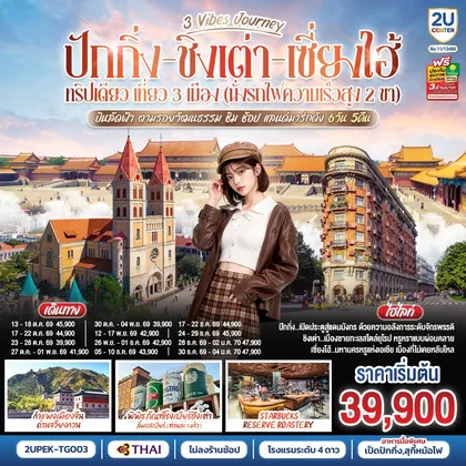 ทัวร์จีน