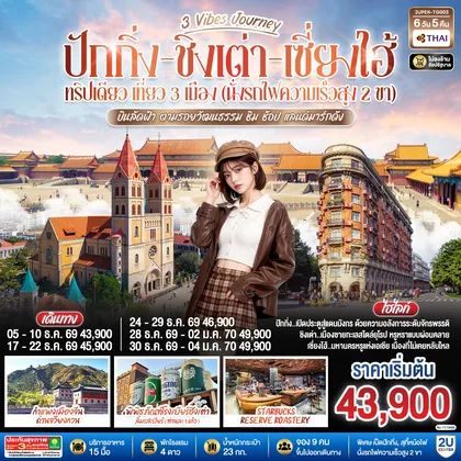 ทัวร์จีน