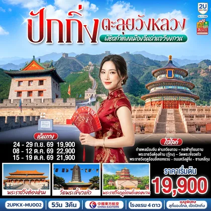 ทัวร์จีน