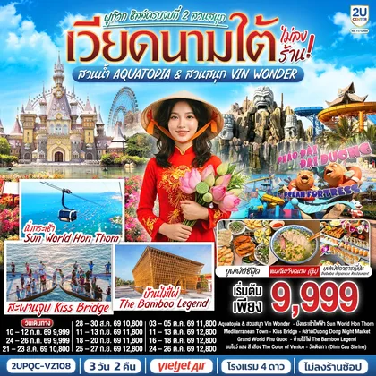 ทัวร์เวียดนาม