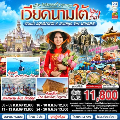 ทัวร์เวียดนาม
