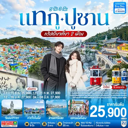 ทัวร์เกาหลี