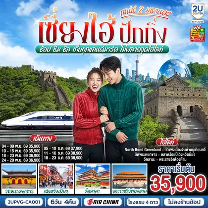 ทัวร์จีน