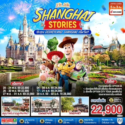 ทัวร์จีน