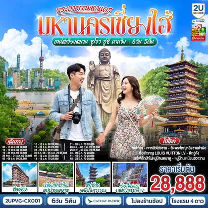 ทัวร์จีน