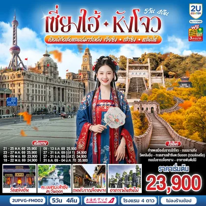 ทัวร์จีน
