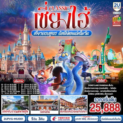 ทัวร์จีน