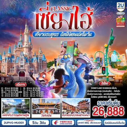 ทัวร์จีน