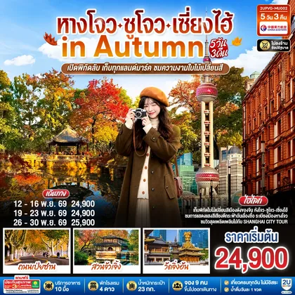 ทัวร์จีน