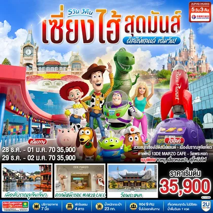ทัวร์จีน