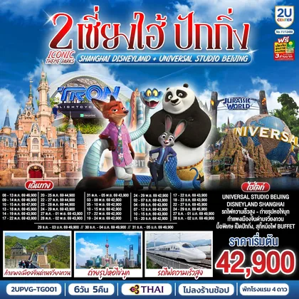 ทัวร์จีน