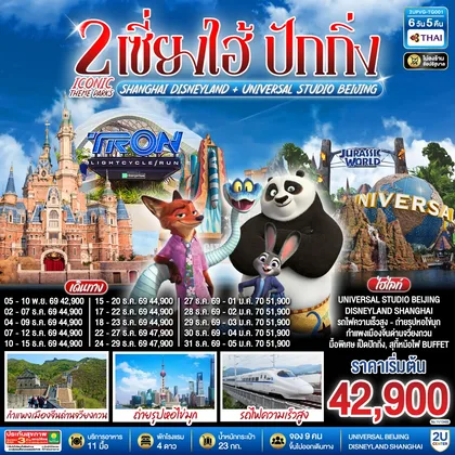 ทัวร์จีน