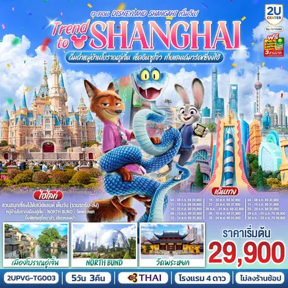ทัวร์จีน