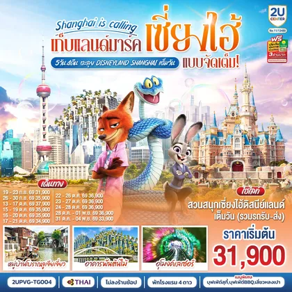 ทัวร์จีน