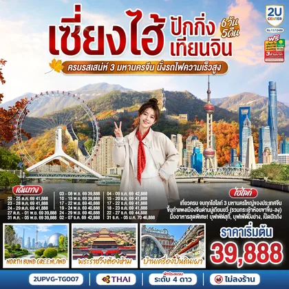 ทัวร์จีน