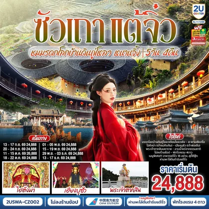 ทัวร์จีน