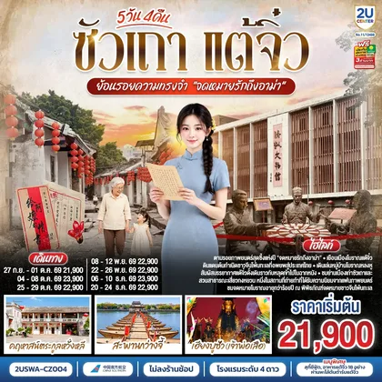 ทัวร์จีน