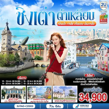 ทัวร์จีน
