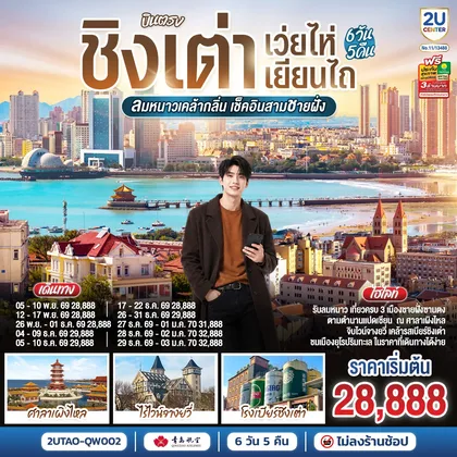 ทัวร์จีน