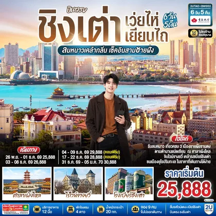 ทัวร์จีน
