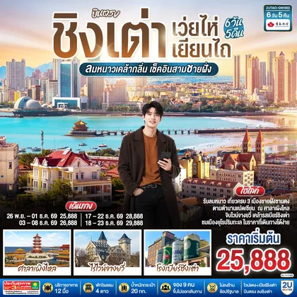 ทัวร์จีน