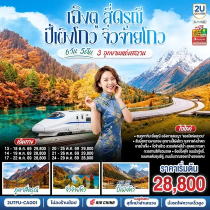 ทัวร์จีน